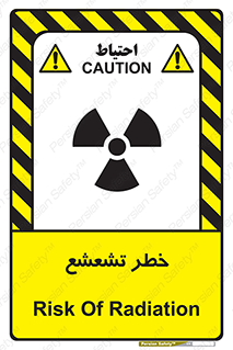 تابلوی ایمنی خطر تشعشع – طرح 12455