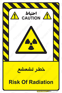  , اشعه , هشدار , ایکس , رادیواکتیو , 
