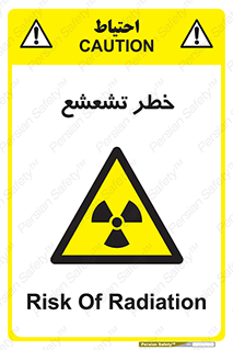  , اشعه , هشدار , ایکس , رادیواکتیو , 