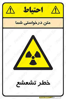  , اشعه , هشدار , ایکس , رادیواکتیو , 
