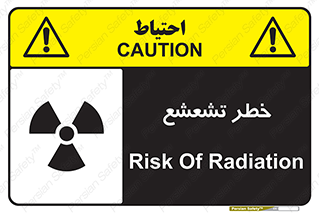 Safety sign: Risk Of Radiation – design 12455