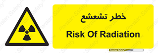  , اشعه , هشدار , ایکس , رادیواکتیو , 