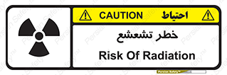  , اشعه , هشدار , ایکس , رادیواکتیو , 