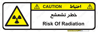  , اشعه , هشدار , ایکس , رادیواکتیو , 