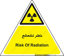  , اشعه , هشدار , ایکس , رادیواکتیو , 