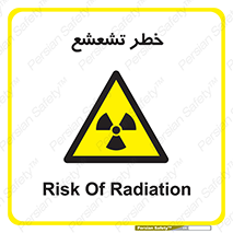  , اشعه , هشدار , ایکس , رادیواکتیو , 