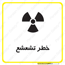 Safety sign: Risk Of Radiation – design 12455