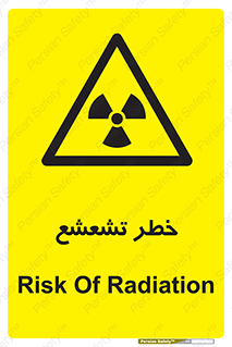  , اشعه , هشدار , ایکس , رادیواکتیو , 