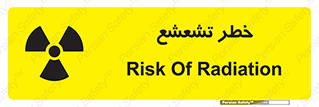 تابلوی ایمنی خطر تشعشع – طرح 12455