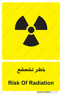  , اشعه , هشدار , ایکس , رادیواکتیو , 