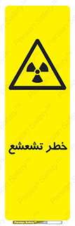  , اشعه , هشدار , ایکس , رادیواکتیو , 