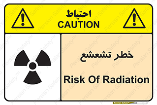  , اشعه , هشدار , ایکس , رادیواکتیو , 