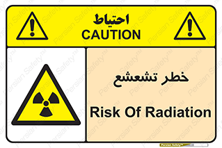  , اشعه , هشدار , ایکس , رادیواکتیو , 