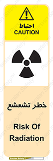 تابلوی ایمنی خطر تشعشع – طرح 12455