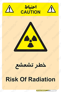  , اشعه , هشدار , ایکس , رادیواکتیو , 
