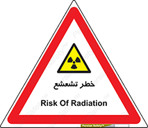  , اشعه , هشدار , ایکس , رادیواکتیو , 