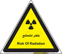 Safety sign: Risk Of Radiation – design 12455