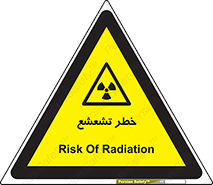 , اشعه , هشدار , ایکس , رادیواکتیو , 