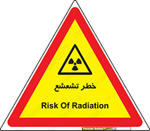  , اشعه , هشدار , ایکس , رادیواکتیو , 