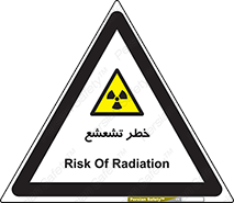  , اشعه , هشدار , ایکس , رادیواکتیو , 