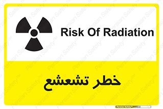  , اشعه , هشدار , ایکس , رادیواکتیو , 