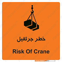 تابلوی ایمنی خطر جرثقیل – طرح 12456