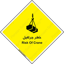 تابلوی ایمنی خطر جرثقیل – طرح 12456