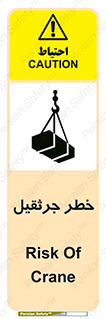تابلوی ایمنی خطر جرثقیل – طرح 12456