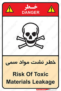 تابلوی ایمنی خطر نشت مواد سمی – طرح 12457