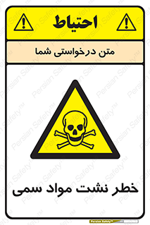  , هشدار , ماده , 