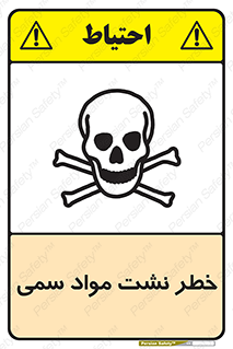  , هشدار , ماده , 