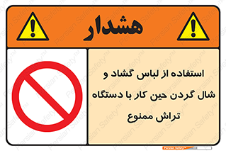Safety sign: It Is Prohibited To Use Loose Clothes And Scarf While Working With The Lathe Machine – design 12458