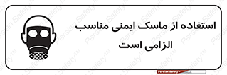  , ضروری , ایمن , 