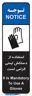 Safety sign: It Is Mandatory To Use A Gloves – design 12460