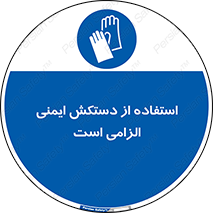  , امن , ضروری , 