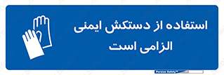  , امن , ضروری , 