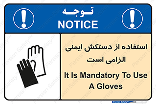 Safety sign: It Is Mandatory To Use A Gloves – design 12460