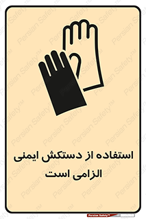  , امن , ضروری , 