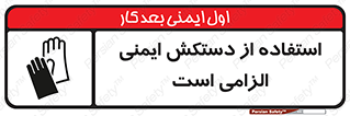  , امن , ضروری , 