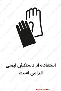 Safety sign: It Is Mandatory To Use A Gloves – design 12460
