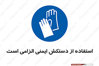  , امن , ضروری , 