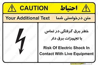تابلوی ایمنی خطر برق گرفتگی در تماس با تجهیزات برق دار – طرح 12464