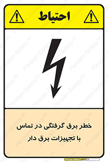 Safety sign: Risk Of Electric Shock In Contact With Live Equipment – design 12464
