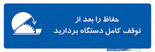  , محافظ , دستگاه , 