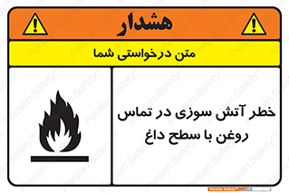  , شعله , شیء , 