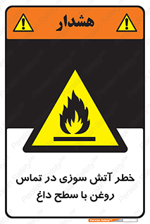  , شعله , شیء , 