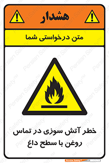  , شعله , شیء , 