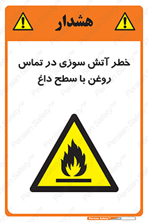 , شعله , شیء , 