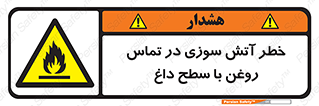  , شعله , شیء , 