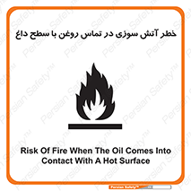  , شعله , شیء , 